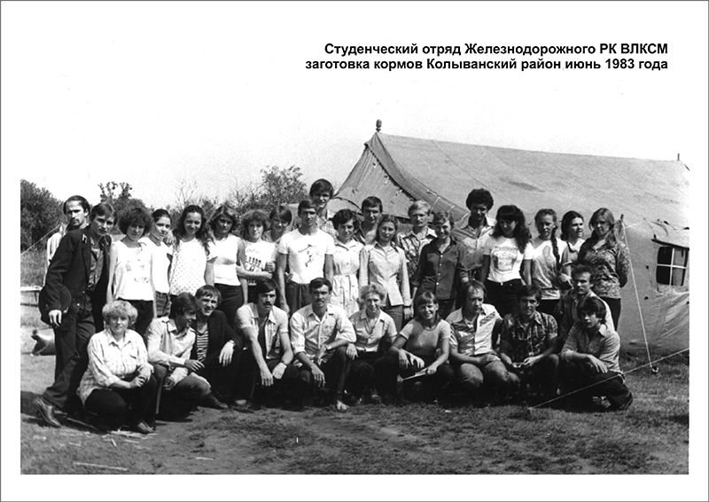 Агеенко 1982 год Колывань Студ отряд.jpg